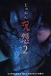 Ju-on 2